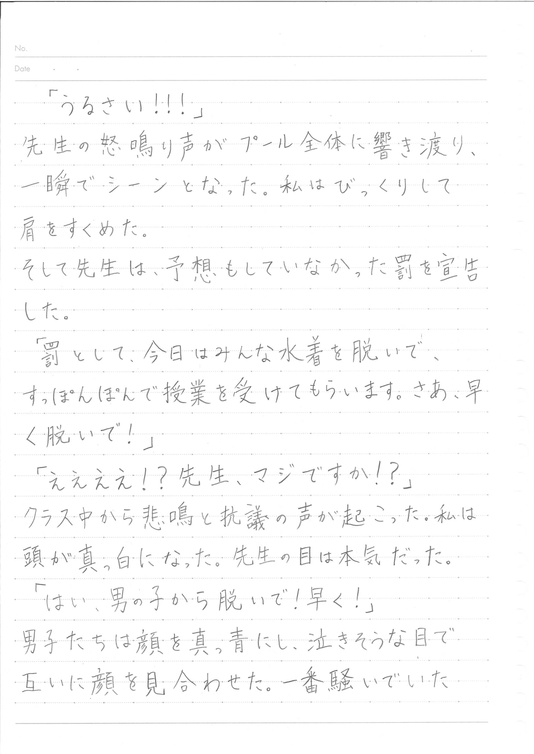 クラス全員が全裸になったプールの授業の思い出の直筆の日記