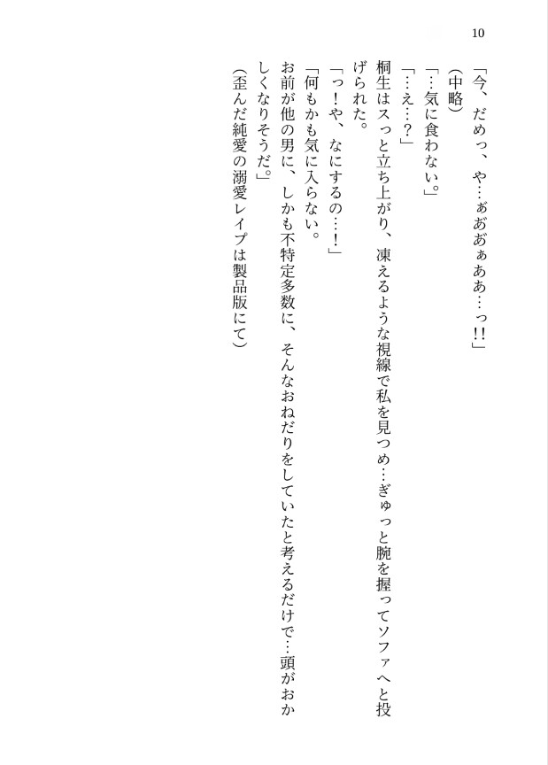 ノーパンクリ責めカフェにいじめっ子がご来店、妻になるまでガチイキさせられ、溺愛レ○プで処女まんこどちゅ♡かれた話 [kiki20] | DLsiteがるまに 11