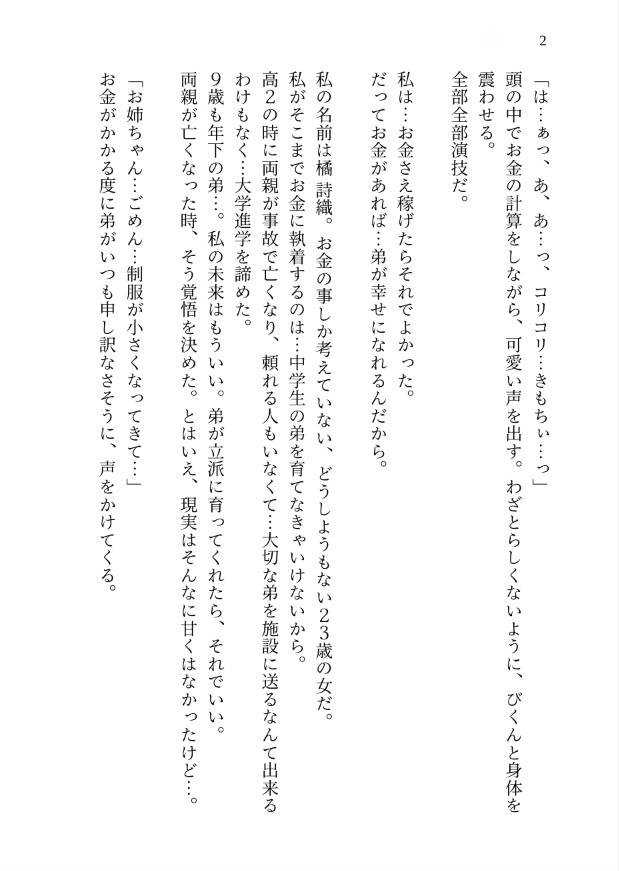 ノーパンクリ責めカフェにいじめっ子がご来店、妻になるまでガチイキさせられ、溺愛レ○プで処女まんこどちゅ♡かれた話 [kiki20] | DLsiteがるまに 3