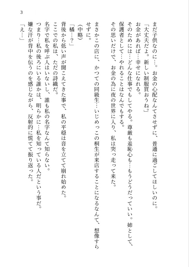 ノーパンクリ責めカフェにいじめっ子がご来店、妻になるまでガチイキさせられ、溺愛レ○プで処女まんこどちゅ♡かれた話 [kiki20] | DLsiteがるまに 4