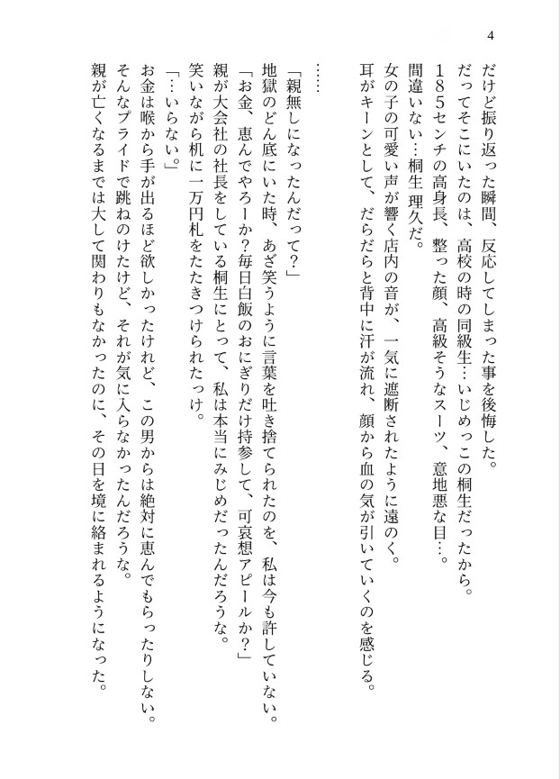 ノーパンクリ責めカフェにいじめっ子がご来店、妻になるまでガチイキさせられ、溺愛レ○プで処女まんこどちゅ♡かれた話 [kiki20] | DLsiteがるまに 5