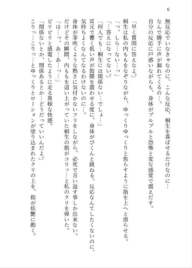 ノーパンクリ責めカフェにいじめっ子がご来店、妻になるまでガチイキさせられ、溺愛レ○プで処女まんこどちゅ♡かれた話 [kiki20] | DLsiteがるまに 7