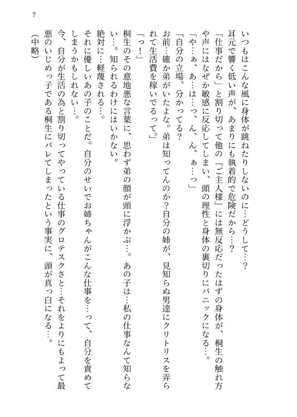 ノーパンクリ責めカフェにいじめっ子がご来店、妻になるまでガチイキさせられ、溺愛レ○プで処女まんこどちゅ♡かれた話 [kiki20] | DLsiteがるまに 8