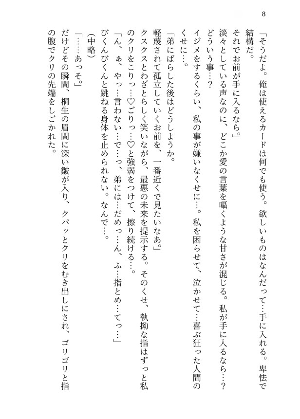 ノーパンクリ責めカフェにいじめっ子がご来店、妻になるまでガチイキさせられ、溺愛レ○プで処女まんこどちゅ♡かれた話 [kiki20] | DLsiteがるまに 9