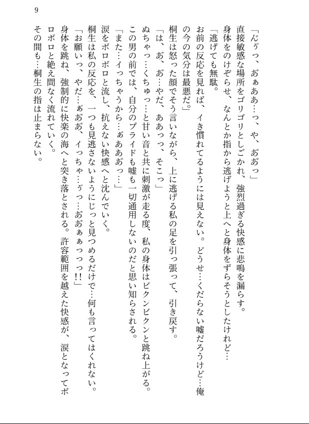 ノーパンクリ責めカフェにいじめっ子がご来店、妻になるまでガチイキさせられ、溺愛レ○プで処女まんこどちゅ♡かれた話 [kiki20] | DLsiteがるまに 10