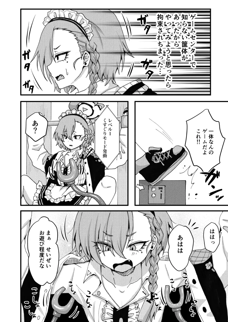 ゲームセンターで機械姦！?〜くすぐりや連続絶頂でやられたい放題〜 サンプル画像 3