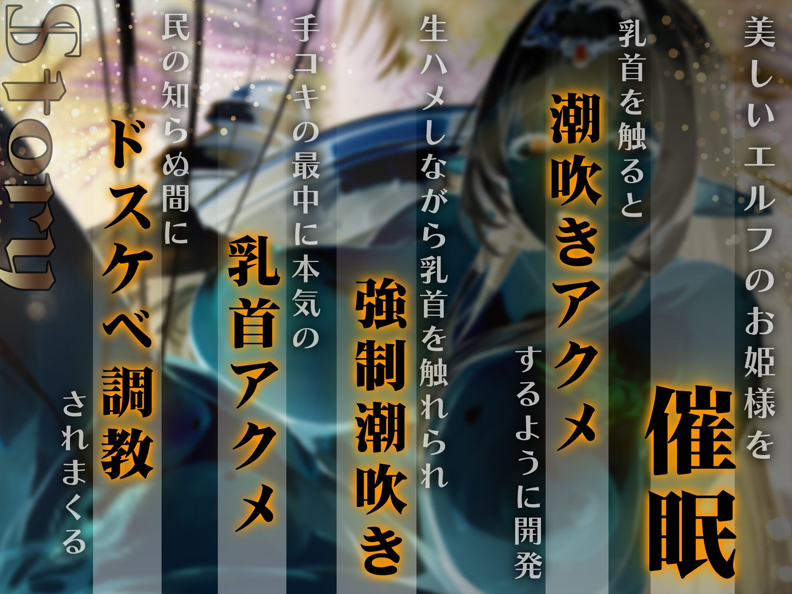 【オホ声】清楚エルフ姫を催○調教~乳首を押して潮吹きさせる話~ 画像2