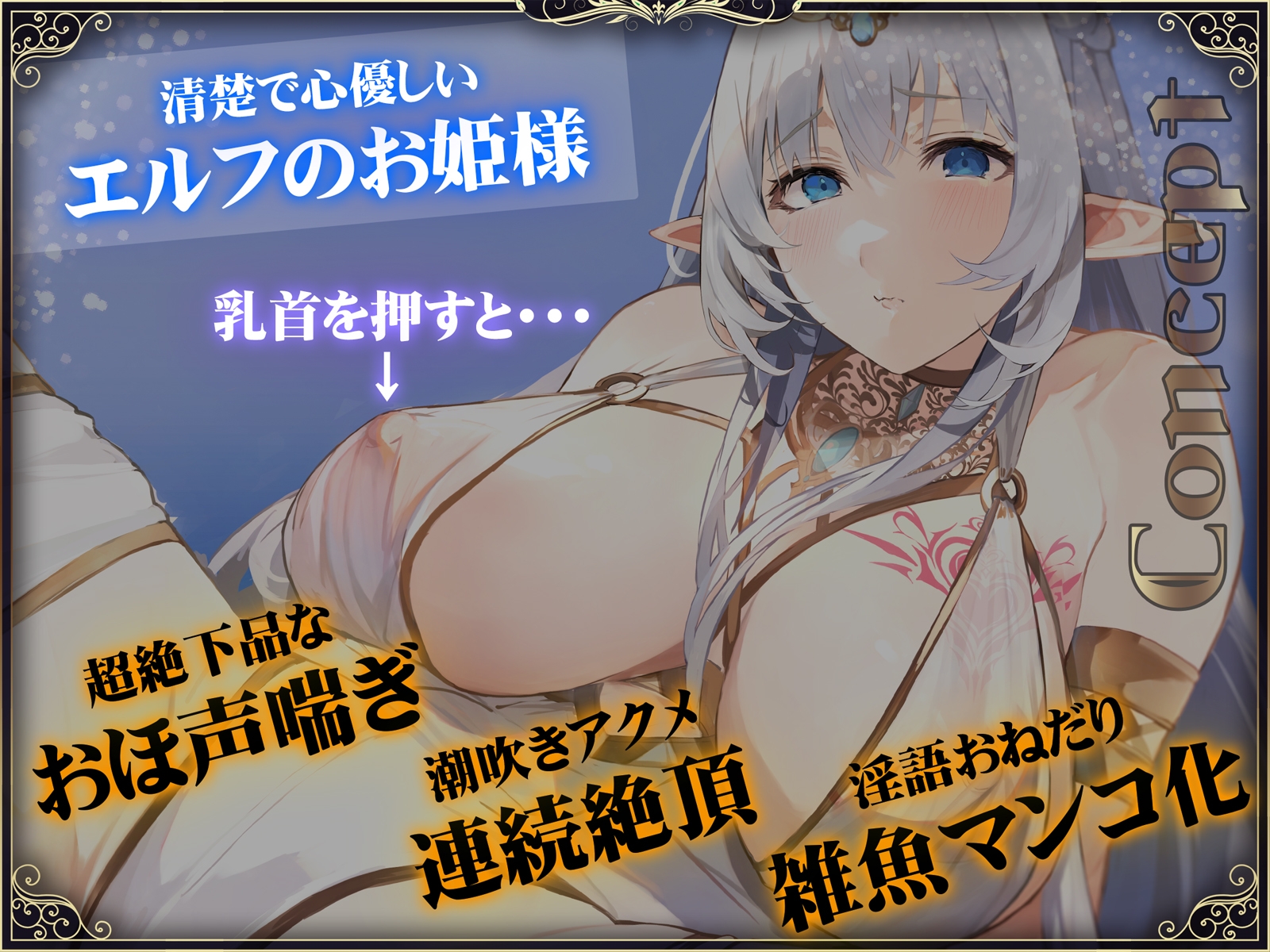【オホ声】清楚エルフ姫を催○調教~乳首を押して潮吹きさせる話~ 画像3