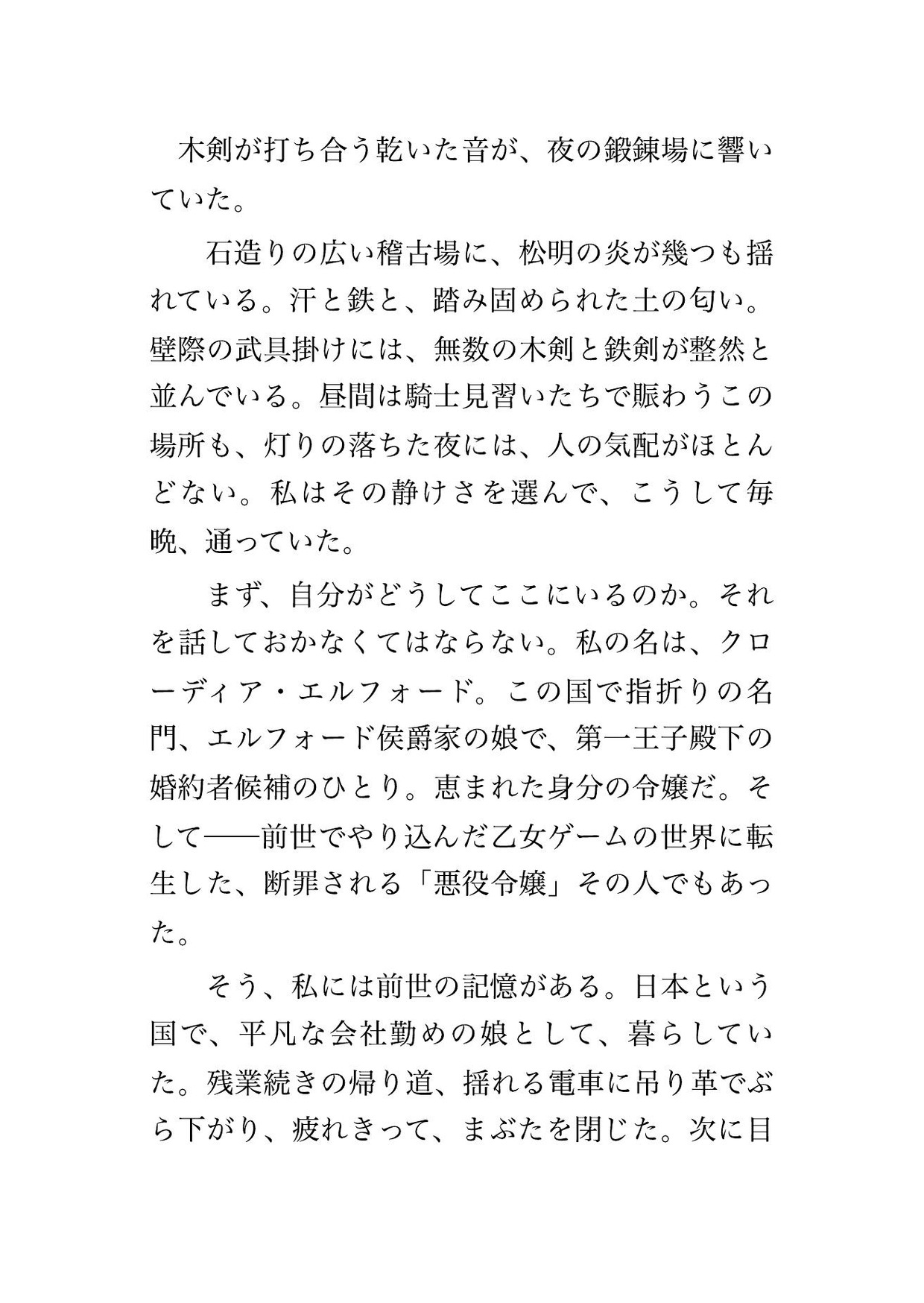 悪役令嬢に転生したので護身術を習ったら、無愛想な剣術教官に『鈍いお前は俺が仕込む』と鍛錬場で毎晩種付けされる話♡♡♡ 画像1