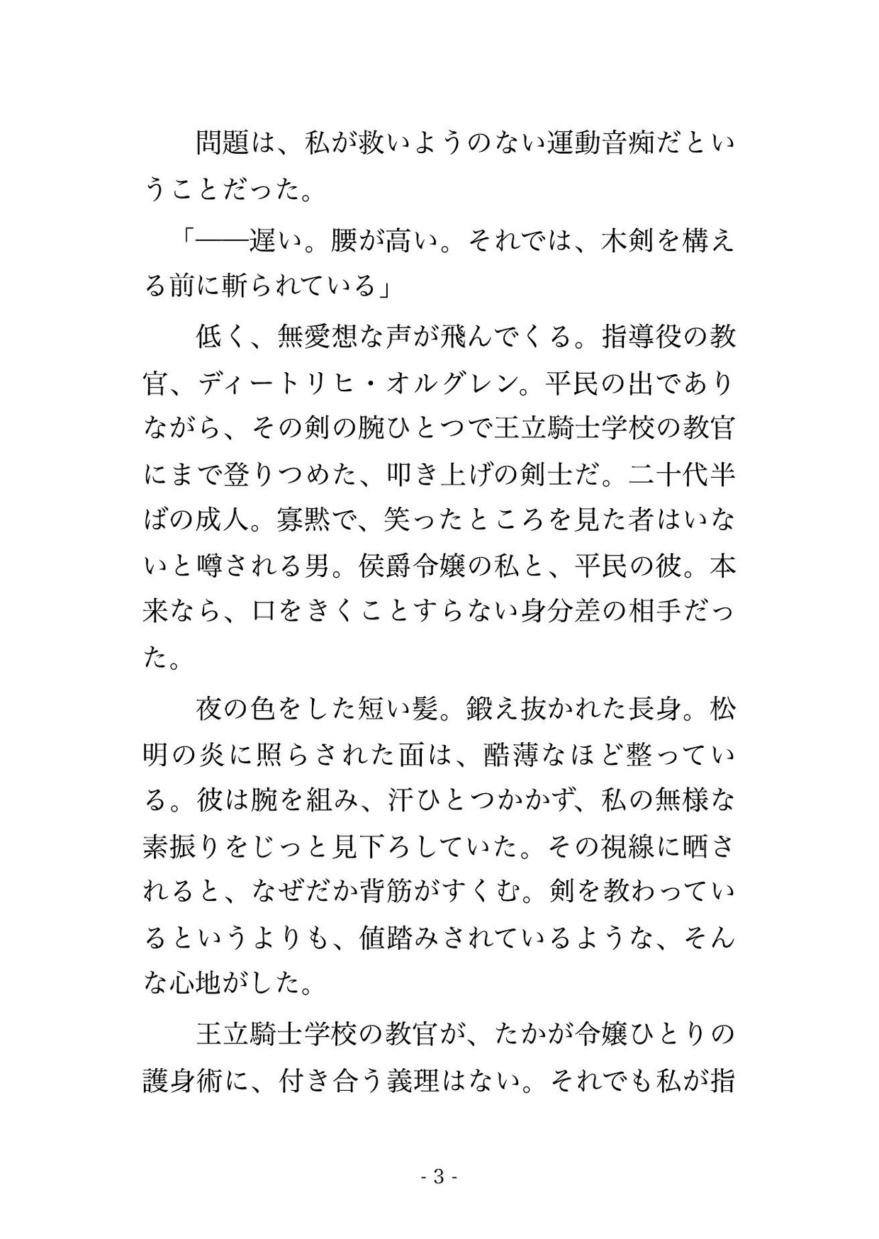 悪役令嬢に転生したので護身術を習ったら、無愛想な剣術教官に『鈍いお前は俺が仕込む』と鍛錬場で毎晩種付けされる話♡♡♡ 画像2