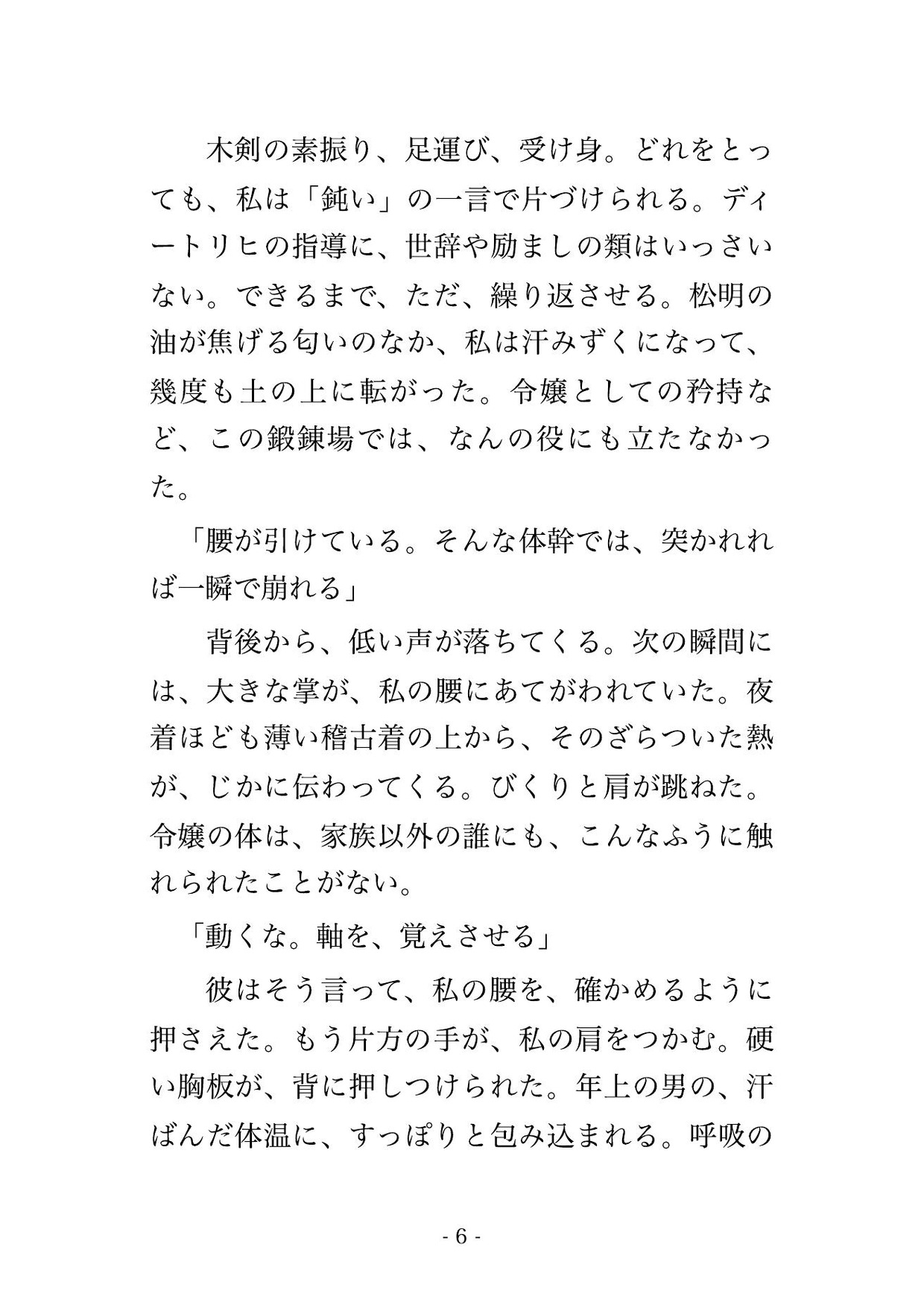 悪役令嬢に転生したので護身術を習ったら、無愛想な剣術教官に『鈍いお前は俺が仕込む』と鍛錬場で毎晩種付けされる話♡♡♡ 画像3