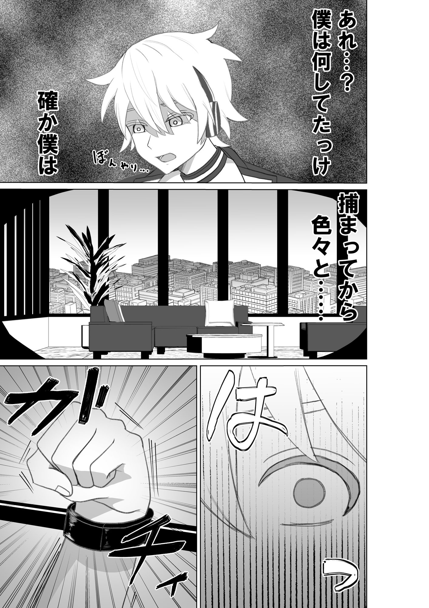 戦闘少年 抵抗できずに壊される!? フレーム拘束玩具プレイ 画像1