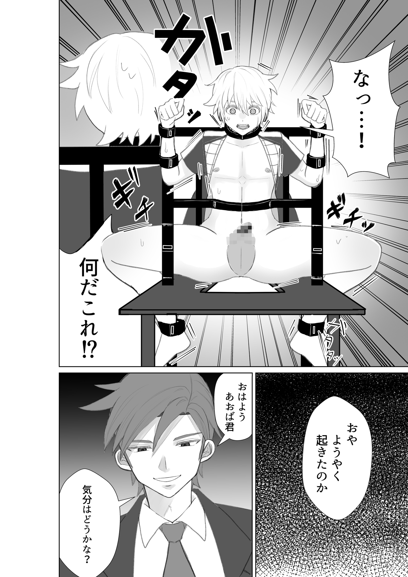 戦闘少年 抵抗できずに壊される!? フレーム拘束玩具プレイ 画像2