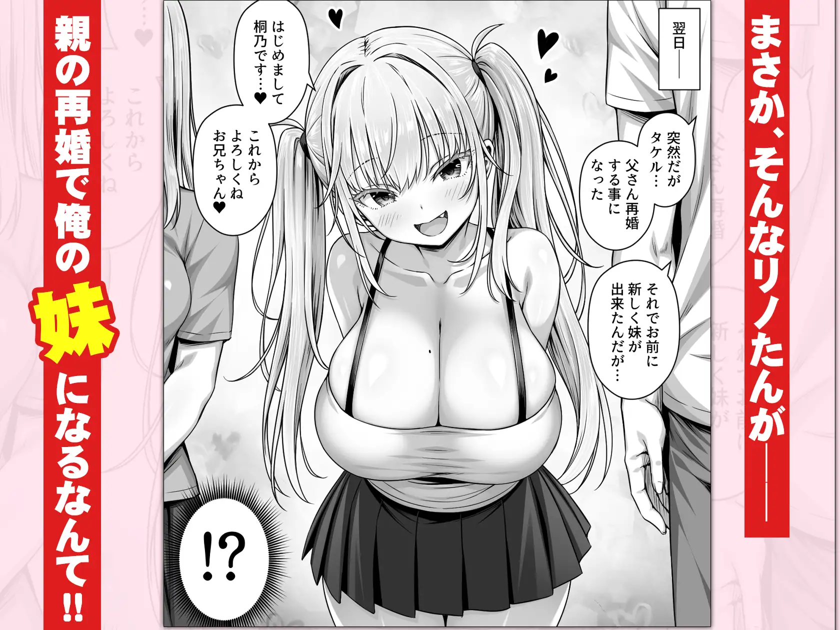 竿役募集してる推しの爆乳エロ配信者が妹になりました サンプル画像 2