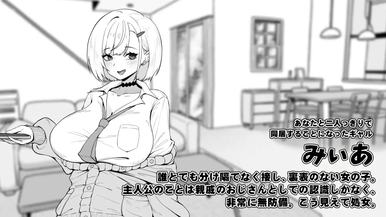 【スマホ版】みぃあルーム [キラ☆タマ] | DLsite