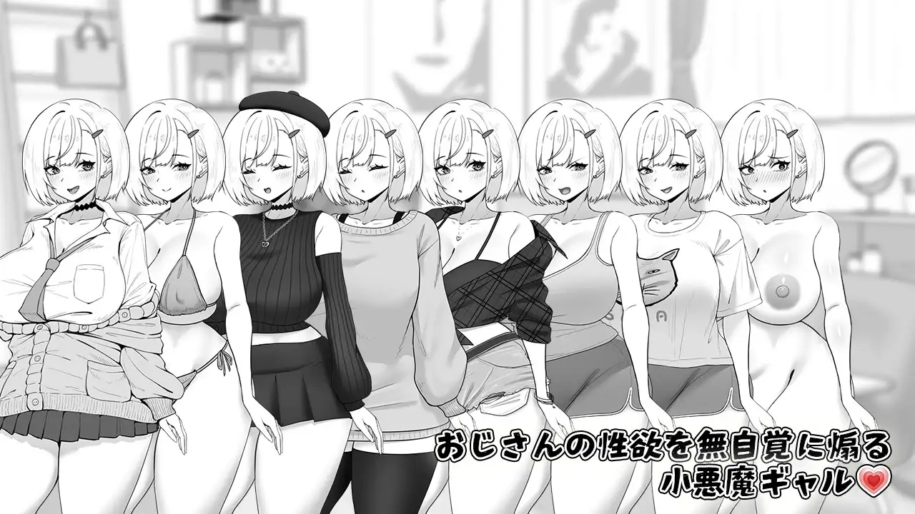 【スマホ版】みぃあルーム [キラ☆タマ] | DLsite