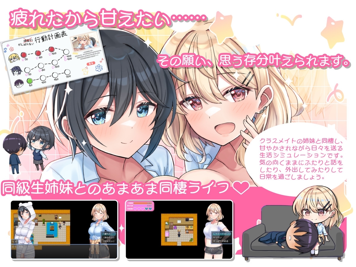 【スマホ版】あまあま姉妹とゆるゆる癒され性活のサンプル画像 1