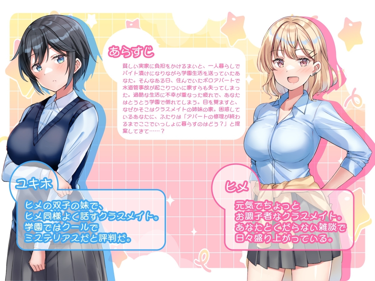 【スマホ版】あまあま姉妹とゆるゆる癒され性活のサンプル画像 2