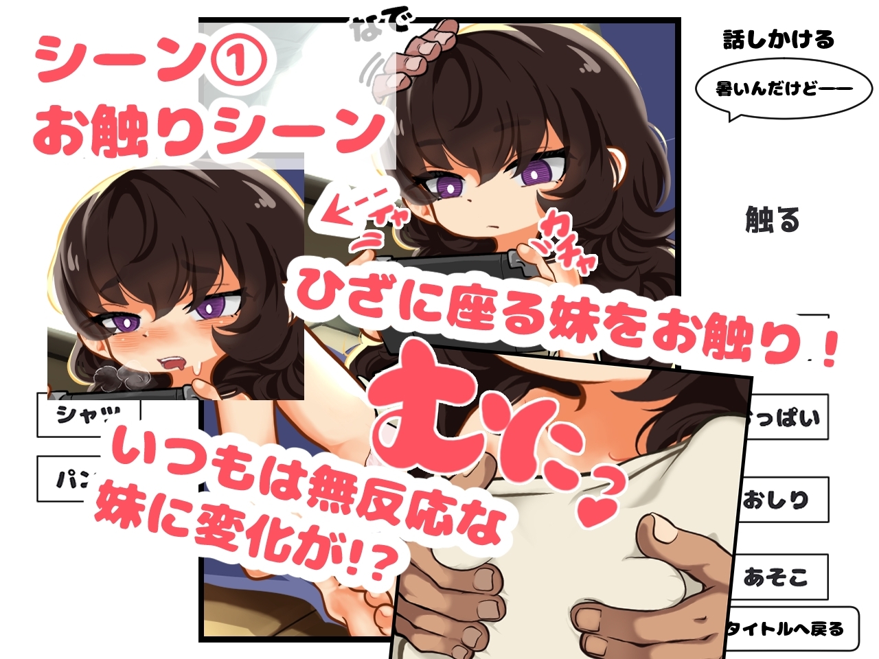 【スマホ版】無口な妹はひざの上 画像1