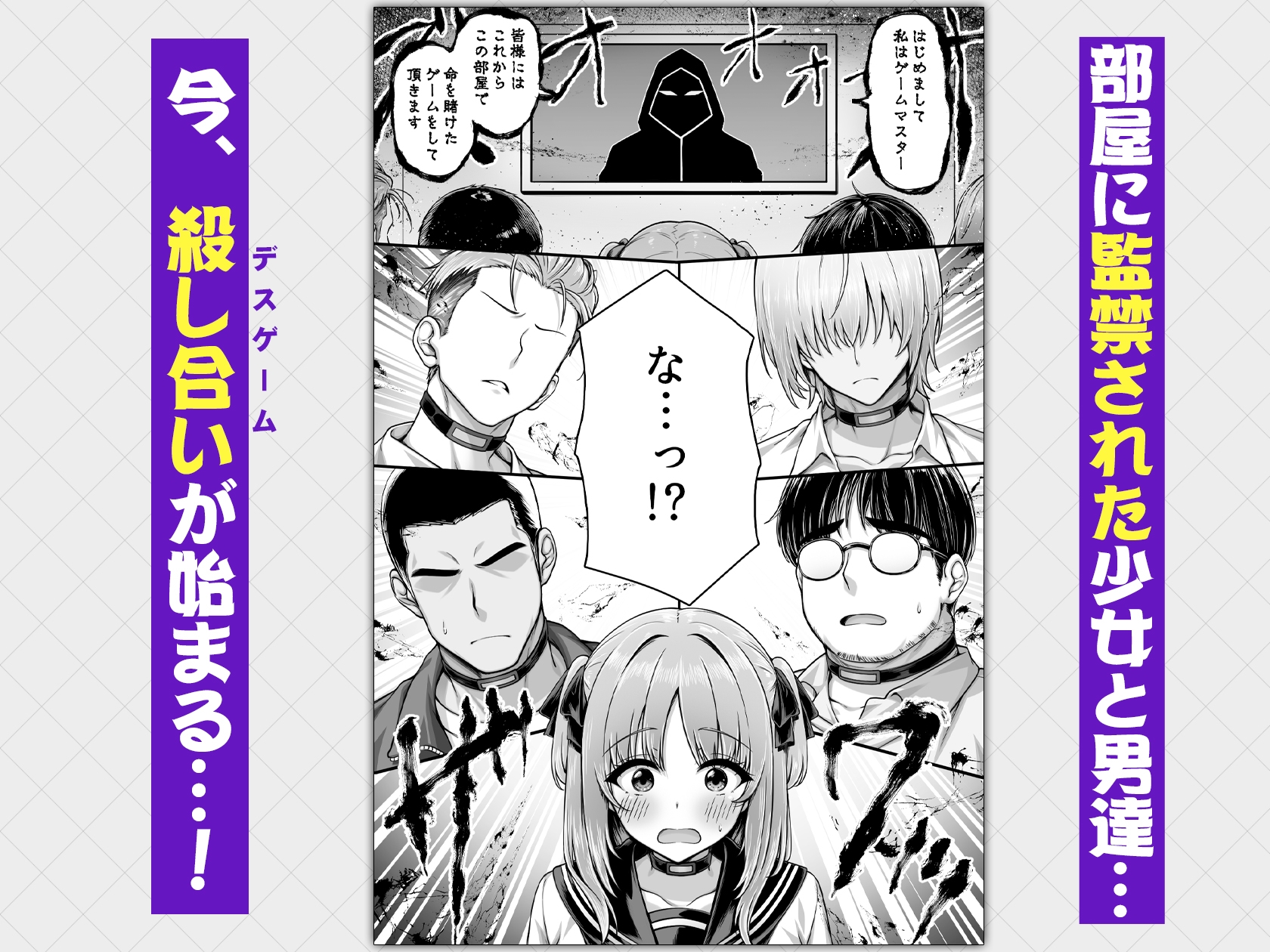 デスゲーム部屋がセックスをしないと出られない部屋になったので集めた男達にゲームマスターJKが犯●れまくる話 画像1