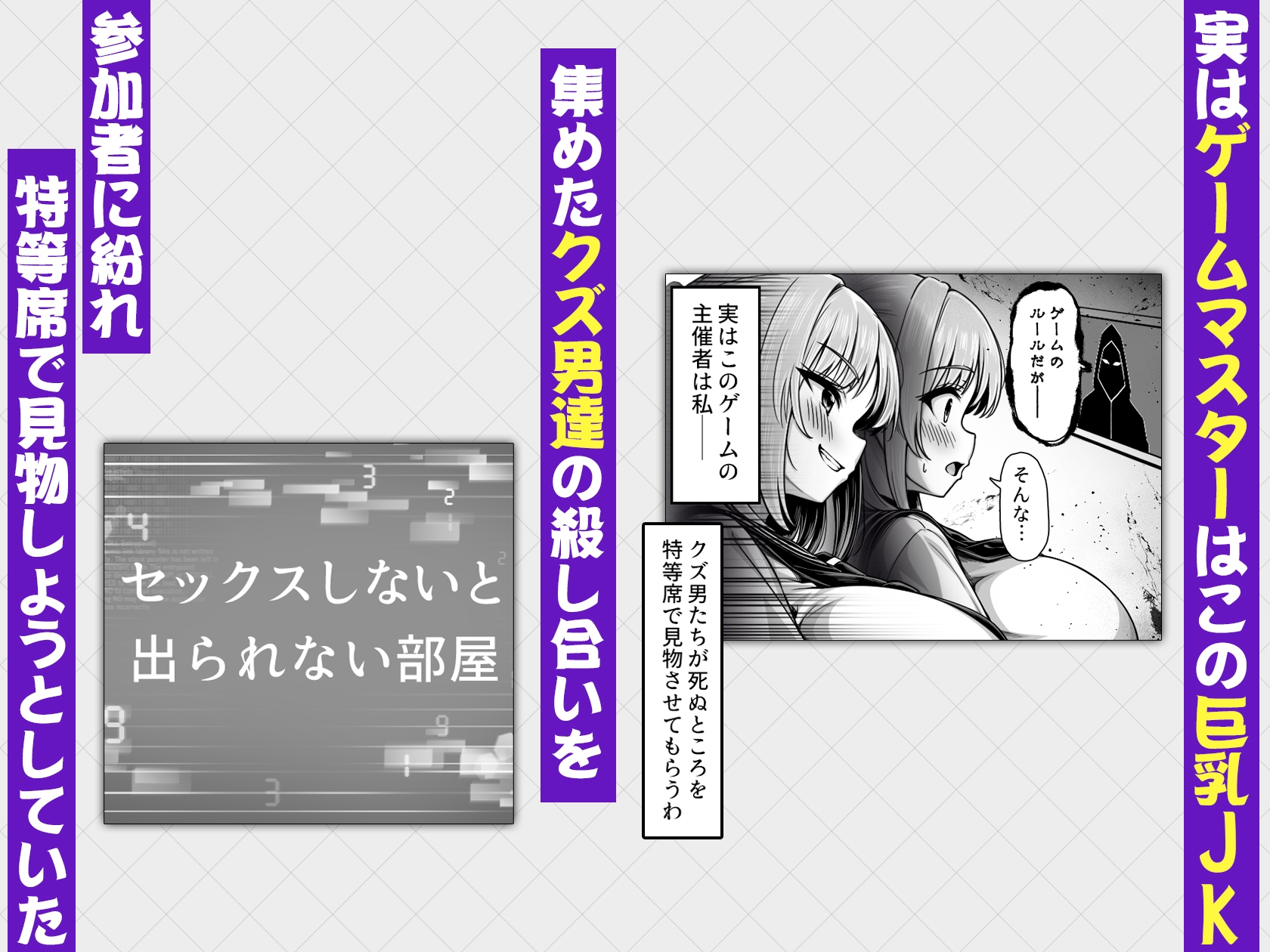 デスゲーム部屋がセックスをしないと出られない部屋になったので集めた男達にゲームマスターJKが犯●れまくる話 画像2