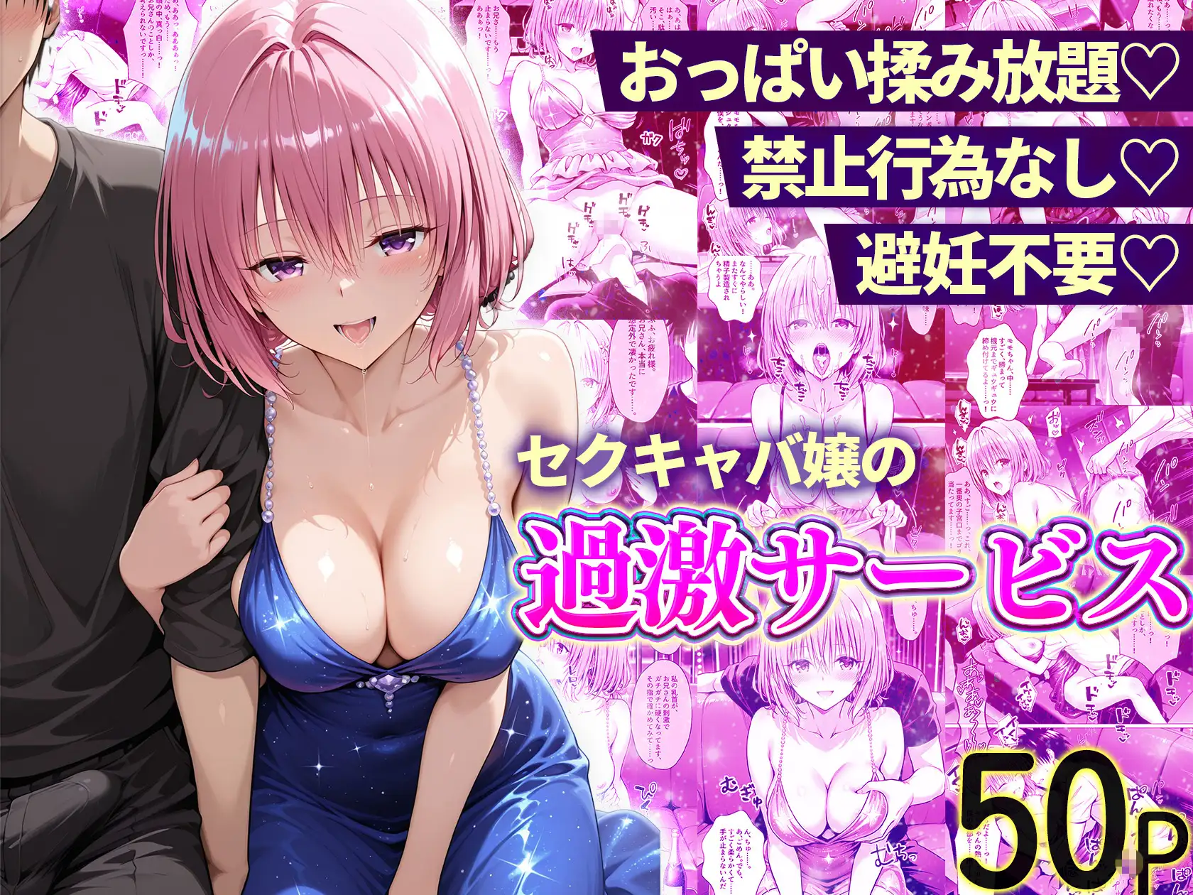 おっぱい揉み放題！禁止行為無し！避妊不要！セクキャバ嬢の過激サービス総集編 サンプル画像 10