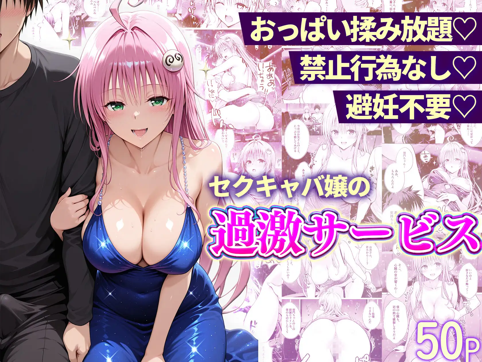 おっぱい揉み放題！禁止行為無し！避妊不要！セクキャバ嬢の過激サービス総集編 サンプル画像 6