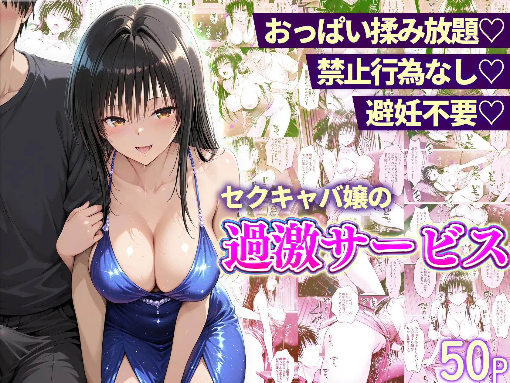 おっぱい揉み放題！禁止行為無し！避妊不要！セクキャバ嬢の過激サービス総集編 サンプル画像 7