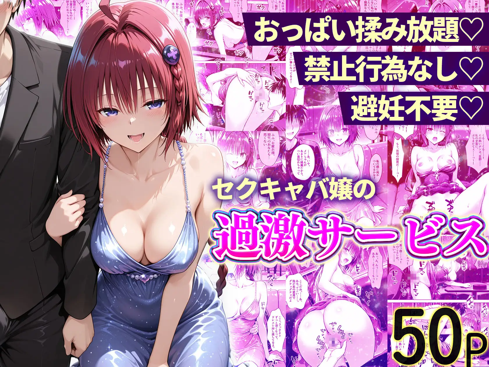 おっぱい揉み放題！禁止行為無し！避妊不要！セクキャバ嬢の過激サービス総集編 サンプル画像 9