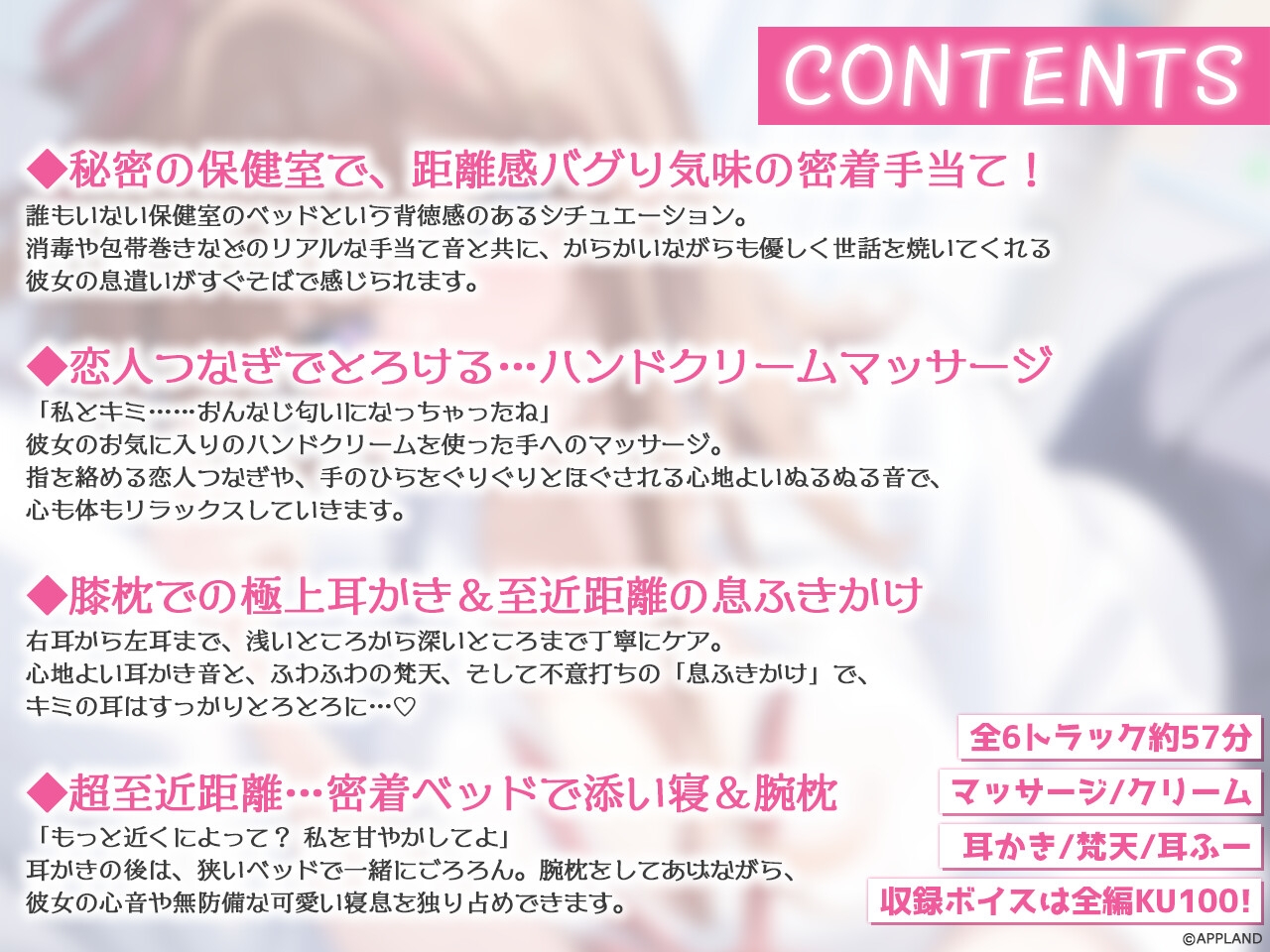【リリース記念25%OFF】ナイショの保健室～ギャルなアイツの特別授業～【KU100甘々ASMR】 画像1