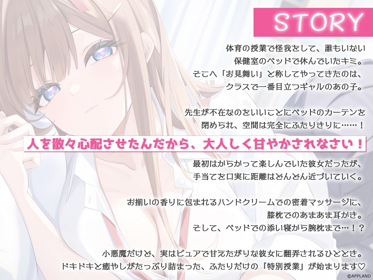 【リリース記念25%OFF】ナイショの保健室～ギャルなアイツの特別授業～【KU100甘々ASMR】 画像2