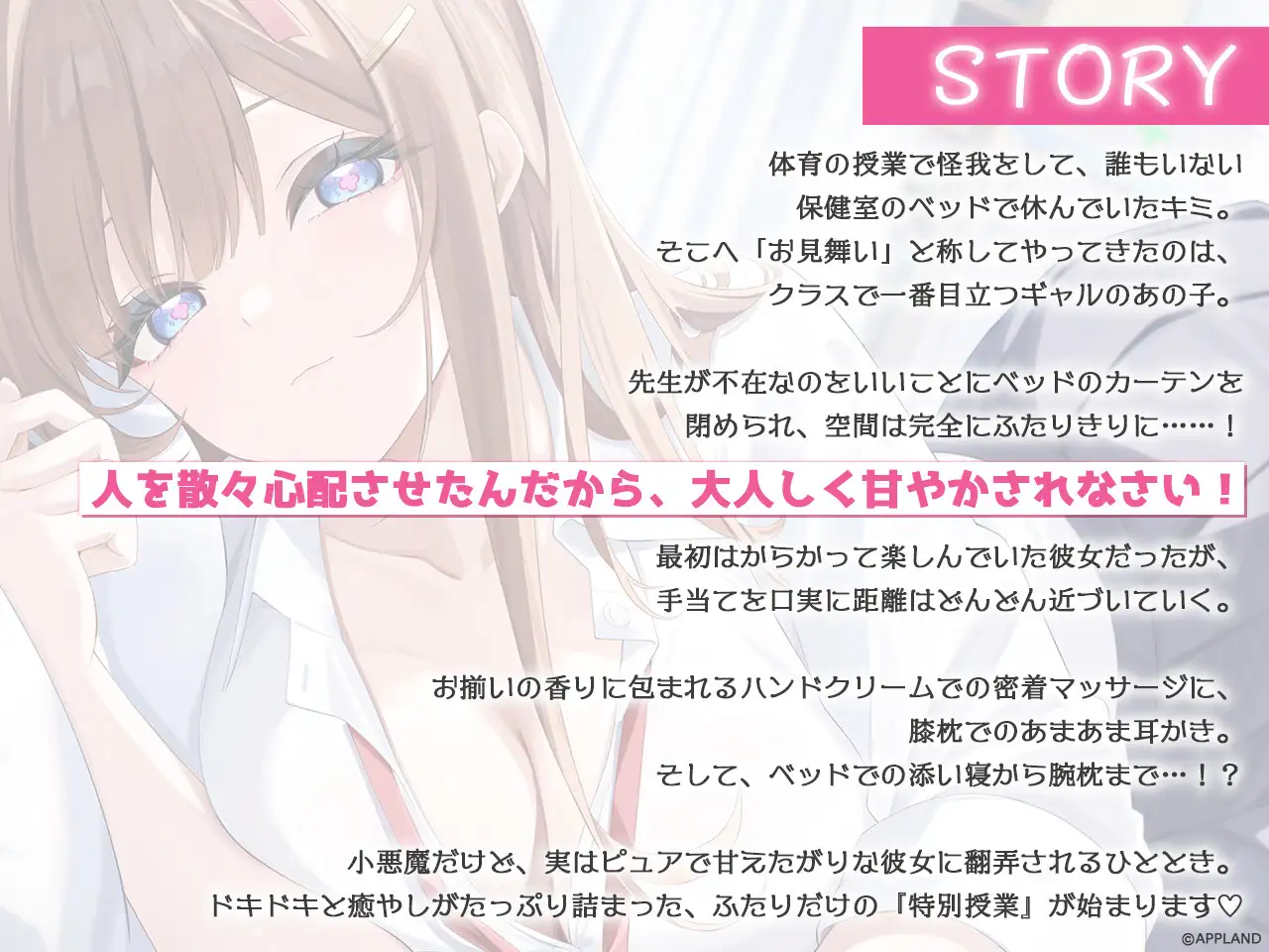 【リリース記念25%OFF】ナイショの保健室~ギャルなアイツの特別授業~【KU100甘々ASMR】_1