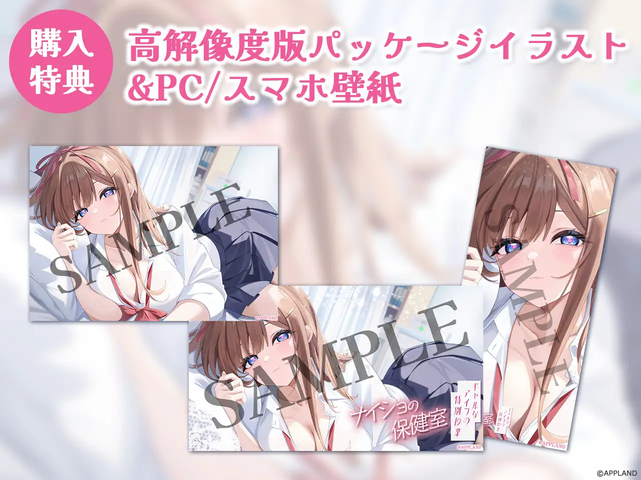 【リリース記念25%OFF】ナイショの保健室~ギャルなアイツの特別授業~【KU100甘々ASMR】_2
