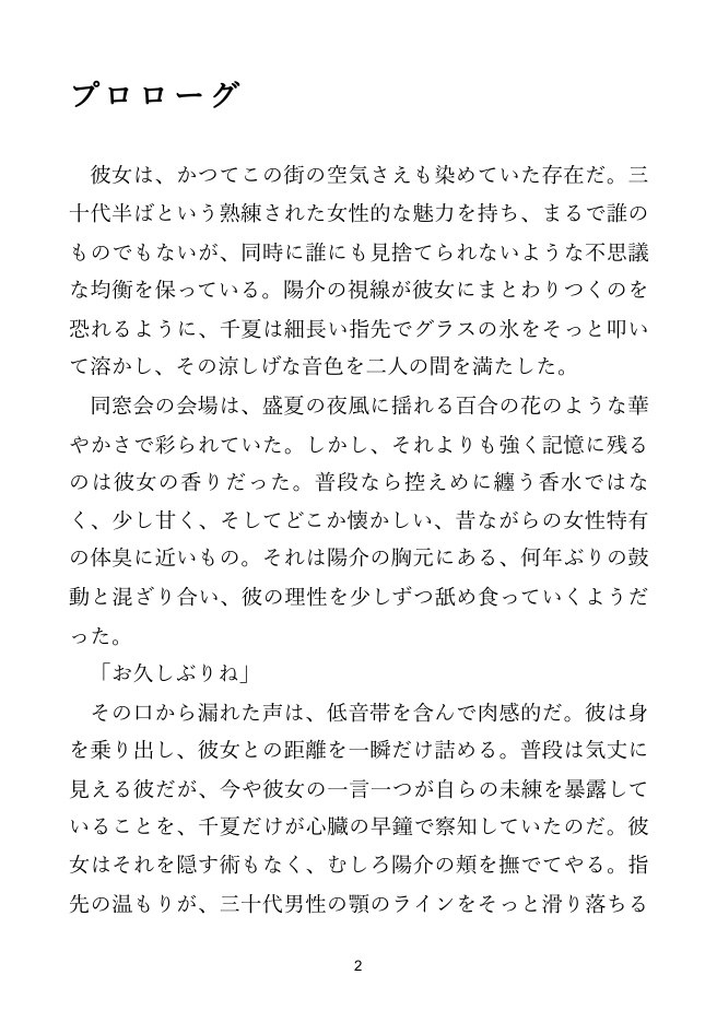【人妻×寝取られ】妻は同窓会の夜、私の知らない顔で帰ってきた