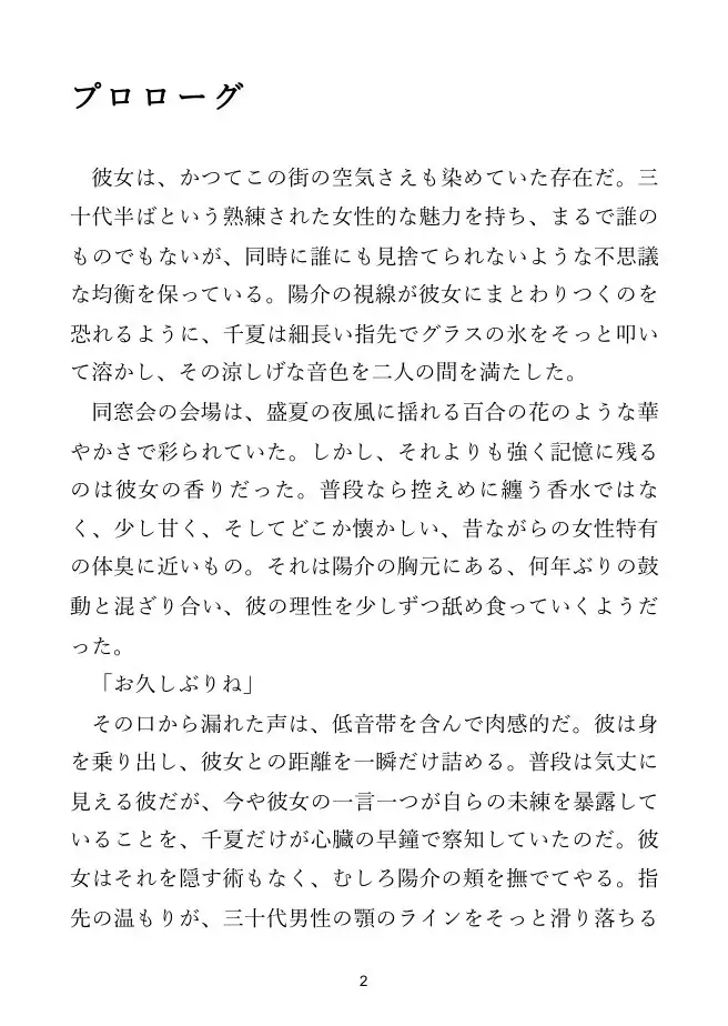 【人妻×寝取られ】妻は同窓会の夜、私の知らない顔で帰ってきた サンプル画像 10