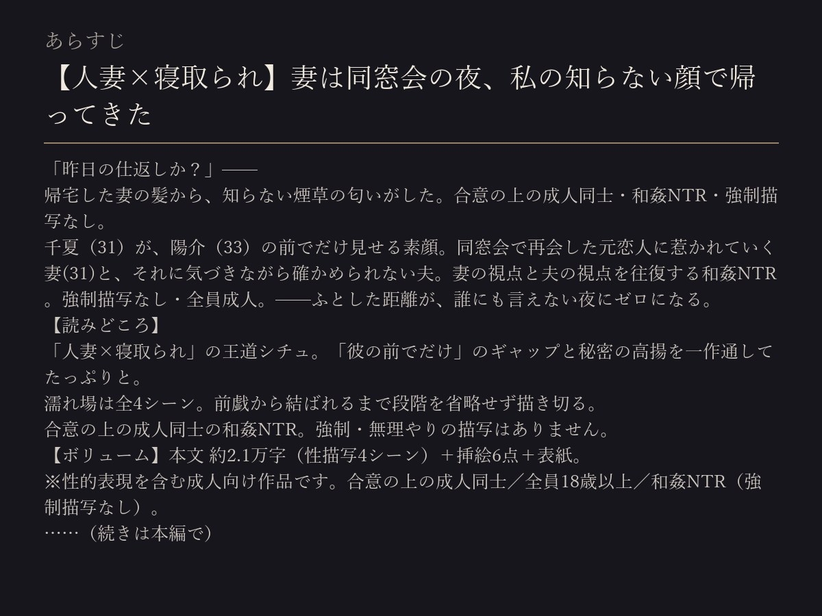 【人妻×寝取られ】妻は同窓会の夜、私の知らない顔で帰ってきた