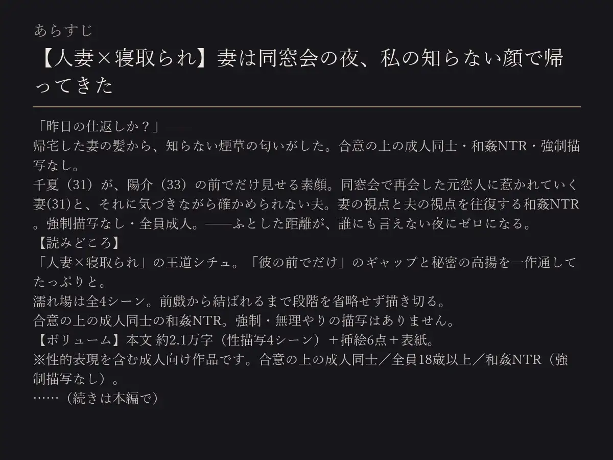 【人妻×寝取られ】妻は同窓会の夜、私の知らない顔で帰ってきた サンプル画像 3