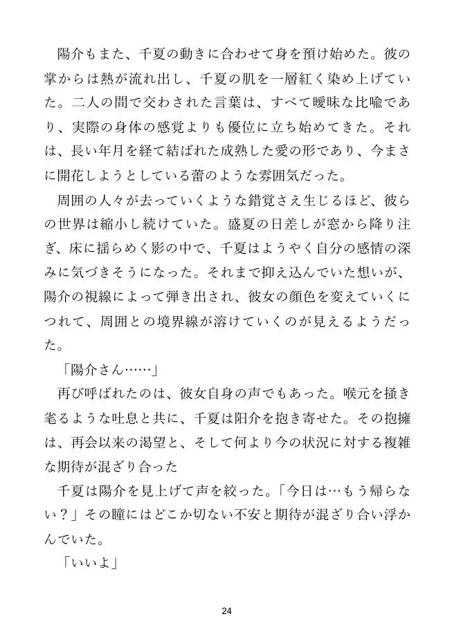 【人妻×寝取られ】妻は同窓会の夜、私の知らない顔で帰ってきた サンプル画像 7