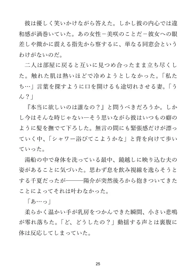 【人妻×寝取られ】妻は同窓会の夜、私の知らない顔で帰ってきた サンプル画像 8