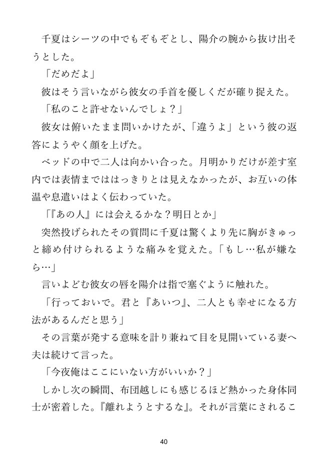 【人妻×寝取られ】妻は同窓会の夜、私の知らない顔で帰ってきた