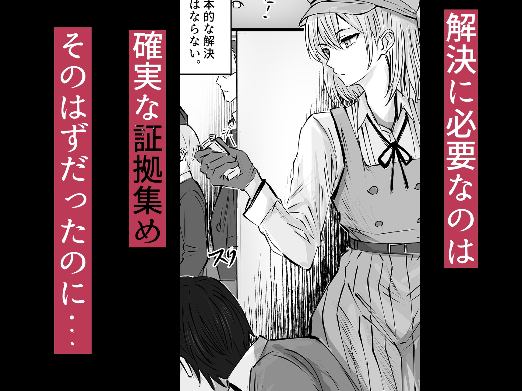 名探偵は捜査の虜3 画像6