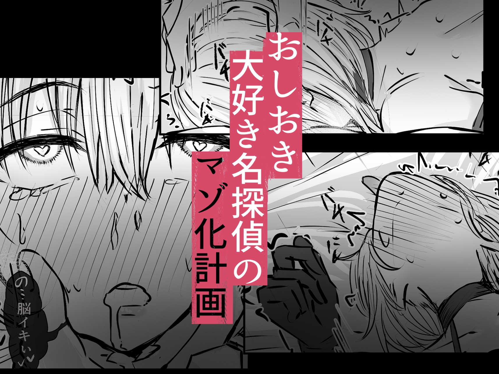 名探偵は捜査の虜3 画像8