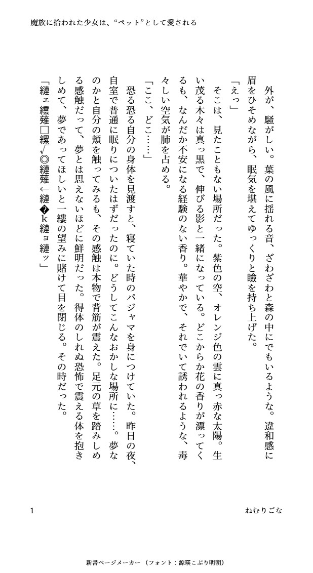 魔族に拾われた少女は、ペットとして愛される 画像1