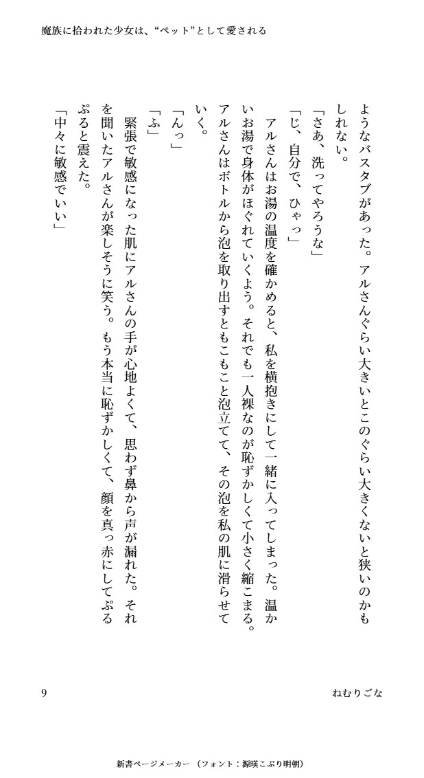 魔族に拾われた少女は、ペットとして愛される 画像2