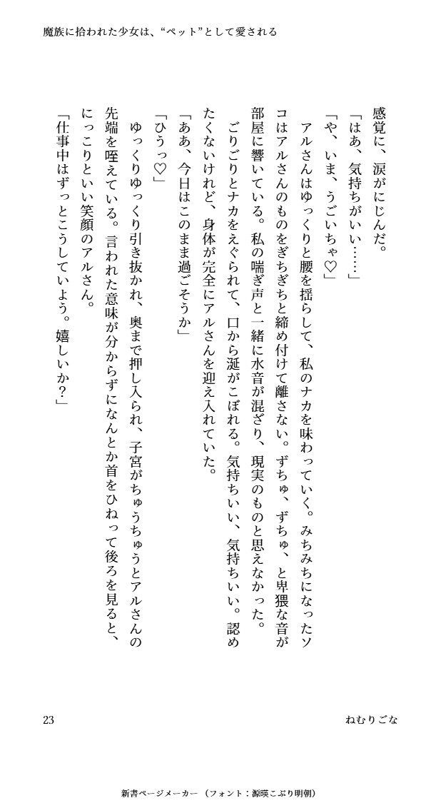 魔族に拾われた少女は、ペットとして愛される 画像3