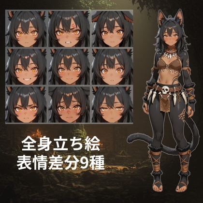猫獣人トライバル戦士 全身立ち絵素材【立ち姿11種+槍持ち9種】