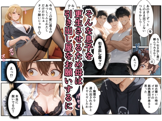 引き出し屋のお姉さんとやる気アップでジョブチェンジ サンプル2