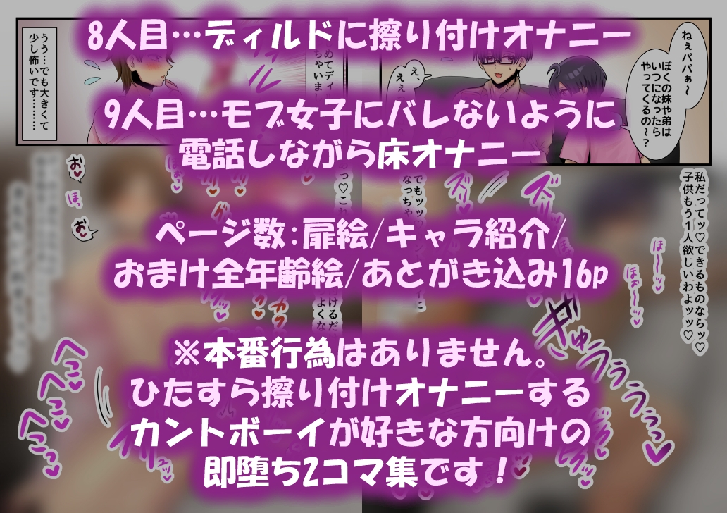 カントボーイ即堕ち!〜床オナ・角オナオンリー〜 画像4
