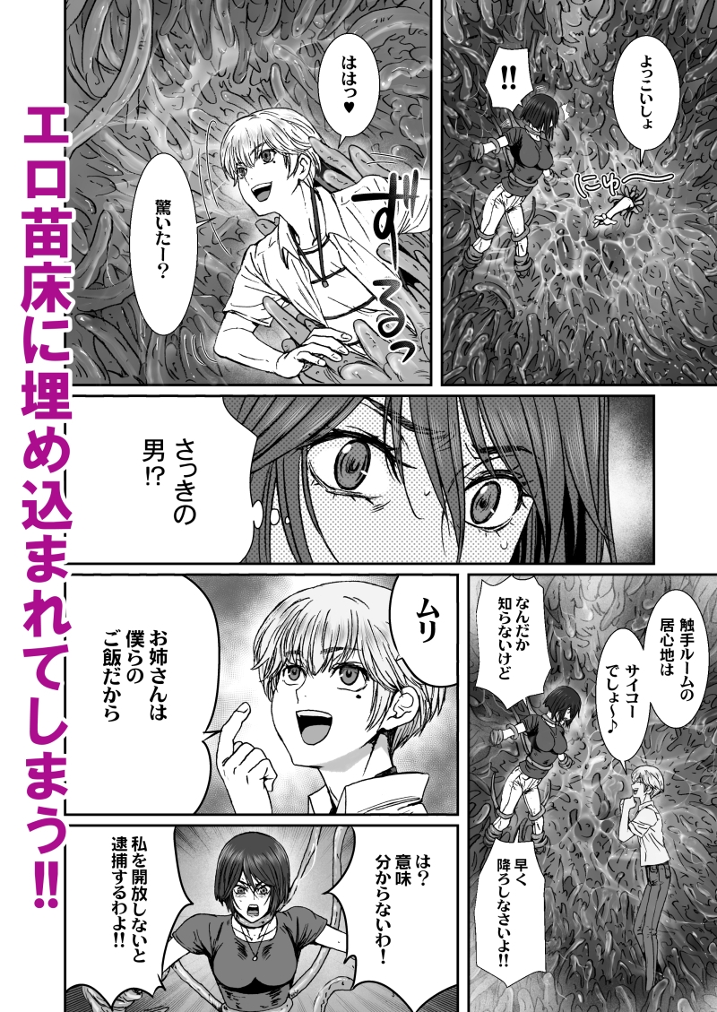 闇夜の黙示録5～謀略の番人～ 画像2