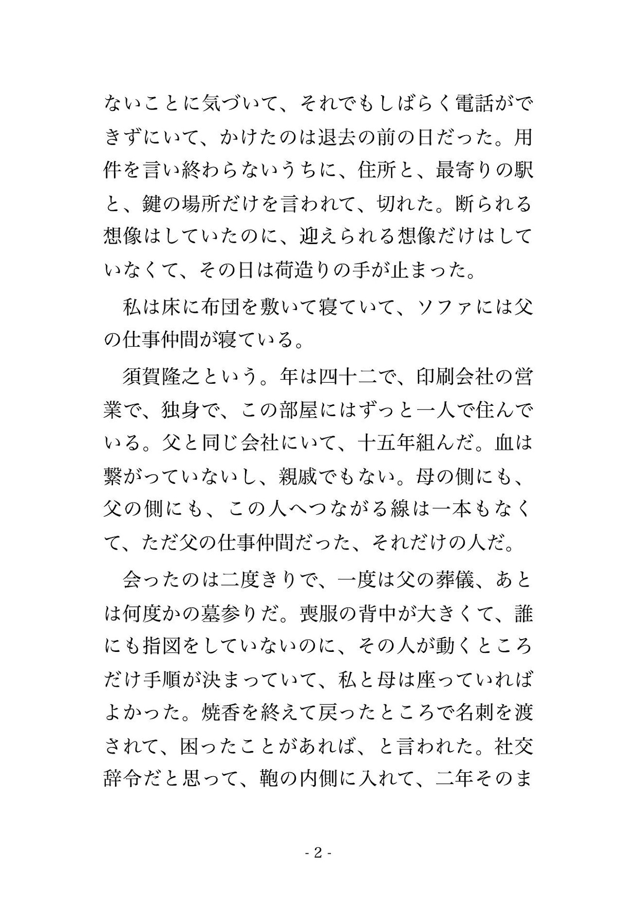 上京して転がり込んだ亡き父の仕事仲間の部屋で、寝たふりをしていたら『起きてるだろ』と低い声で言われて朝まで奥を突かれた話 画像1